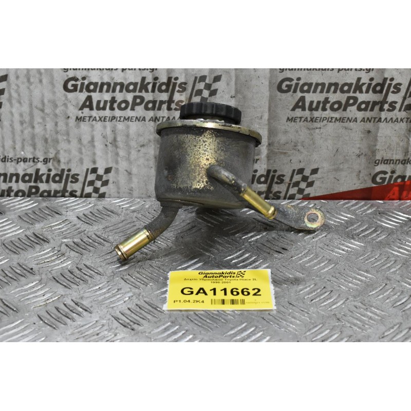 Δοχείο Υδραυλικού Toyota Hiace 2L 1998-2001