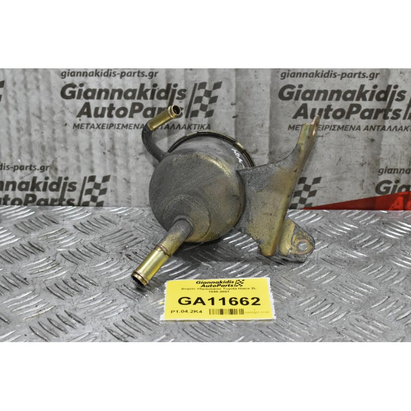 Δοχείο Υδραυλικού Toyota Hiace 2L 1998-2001