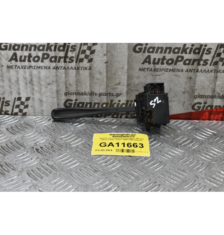 Διακόπτης Υαλοκαθαριστήρων Nissan Navara D22 / Pathfinder 1998-2005 (7pins)