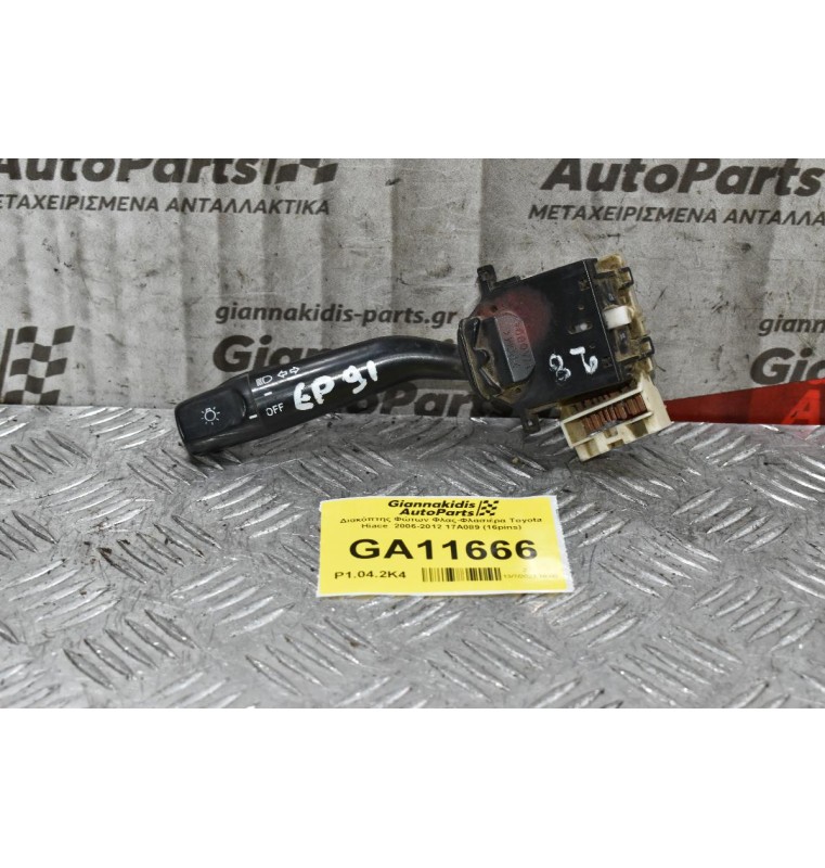 Διακόπτης Φώτων Φλας-Φλασιέρα Subaru Forester Outback Legacy 1996-2005 17A089 (16 pins) (Toyota / Mazda / Lexus)