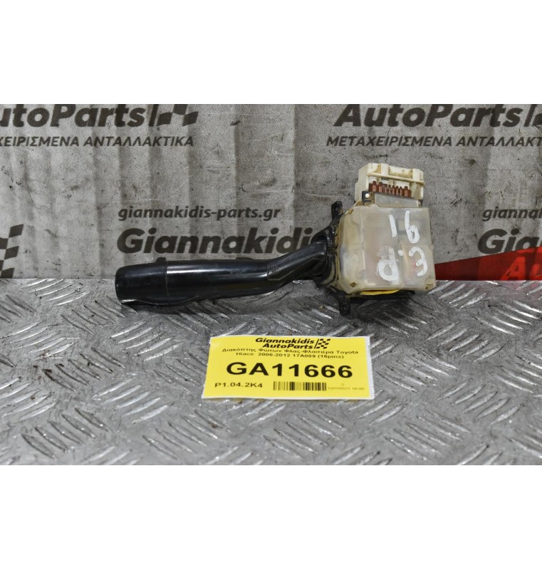 Διακόπτης Φώτων Φλας-Φλασιέρα Subaru Forester Outback Legacy 1996-2005 17A089 (16 pins) (Toyota / Mazda / Lexus)