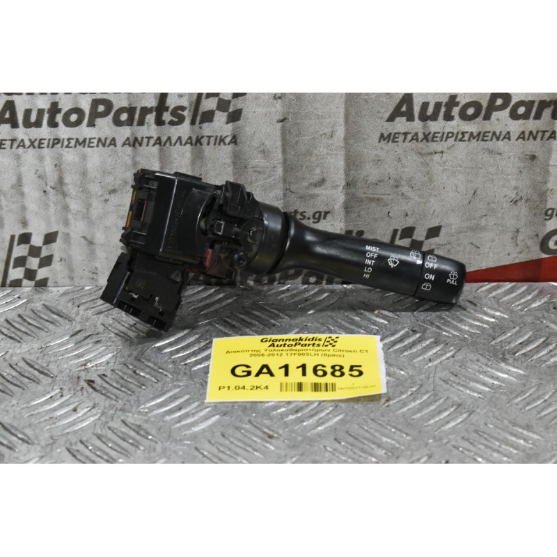 Διακόπτης Υαλοκαθαριστήρων Citroen C1 2006-2012 17F003LH (8pins)