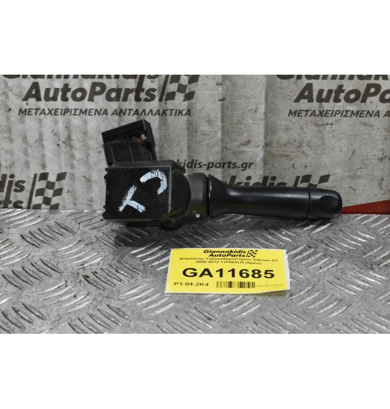 Διακόπτης Υαλοκαθαριστήρων Citroen C1 2006-2012 17F003LH (8pins)