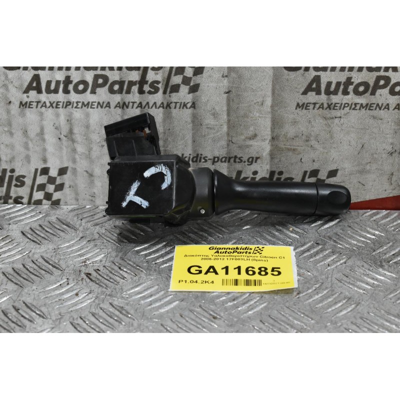 Διακόπτης Υαλοκαθαριστήρων Citroen C1 2006-2012 17F003LH (8pins)