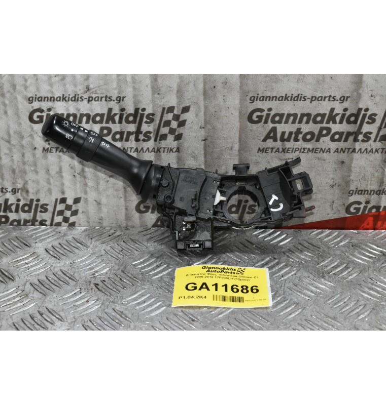 Διακόπτης Φώτων Φλας Citroen C1 2006-2012 17F001 (12pins) (Με Βάση Διακοπτών)