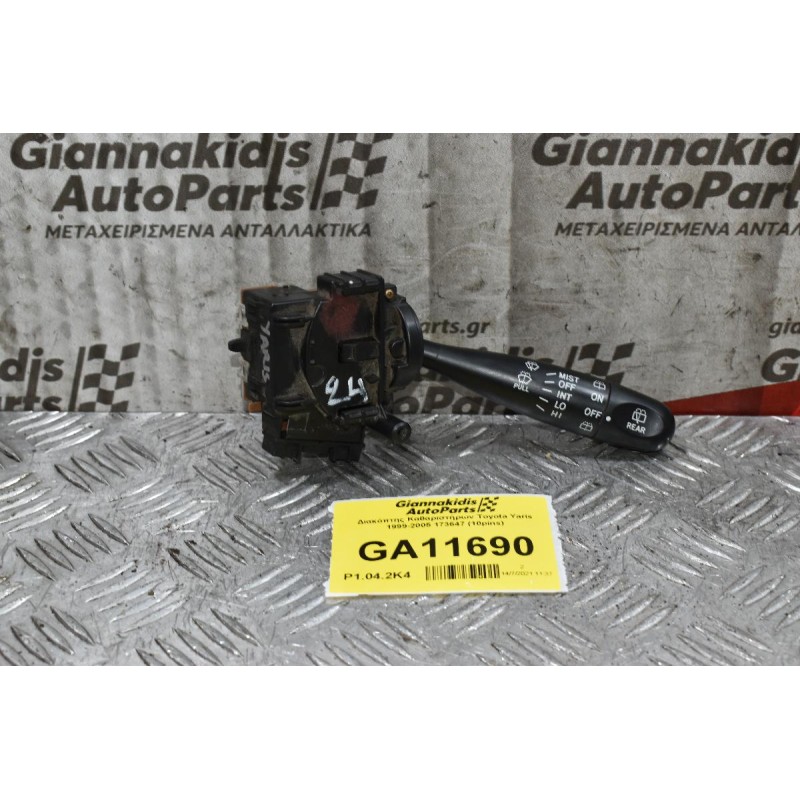Διακόπτης Υαλοκαθαριστήρων Toyota Yaris 1999-2005 173647 (10pins)