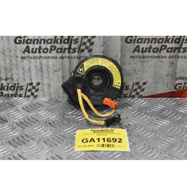 Σερπαντίνα Τιμονιού Toyota Avensis 2003-2008