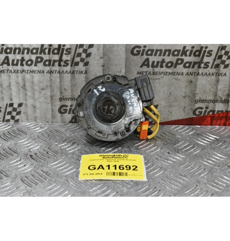 Σερπαντίνα Τιμονιού Toyota Avensis 2003-2008