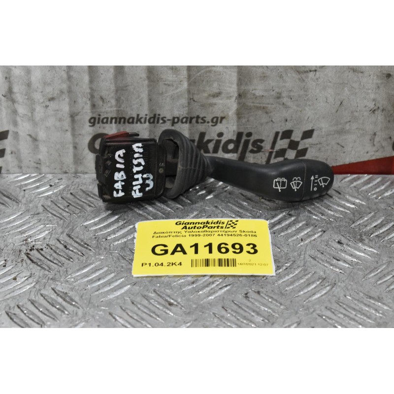 Διακόπτης Υαλοκαθαριστήρων Skoda Fabia/Felicia 1999-2007 44194526-0186 (9pins)
