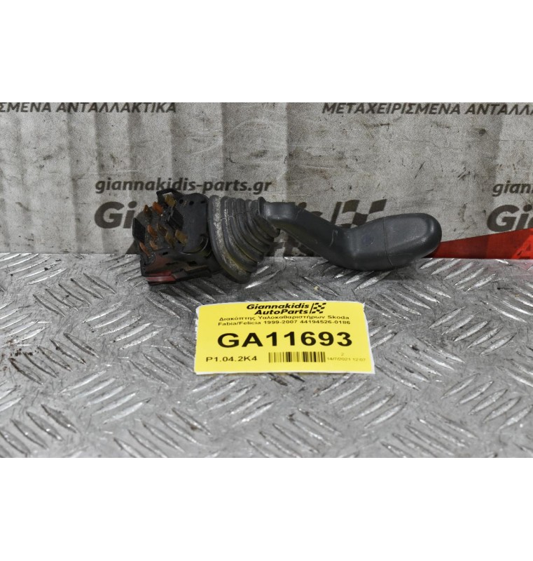 Διακόπτης Υαλοκαθαριστήρων Skoda Fabia/Felicia 1999-2007 44194526-0186 (9pins)