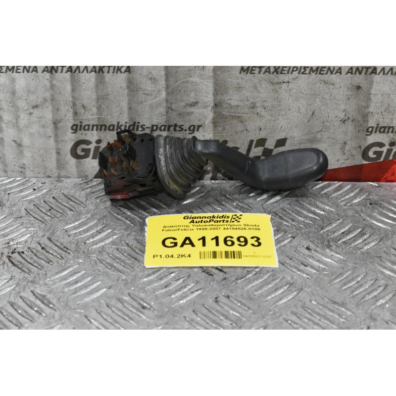 Διακόπτης Υαλοκαθαριστήρων Skoda Fabia/Felicia 1999-2007 44194526-0186 (9pins)