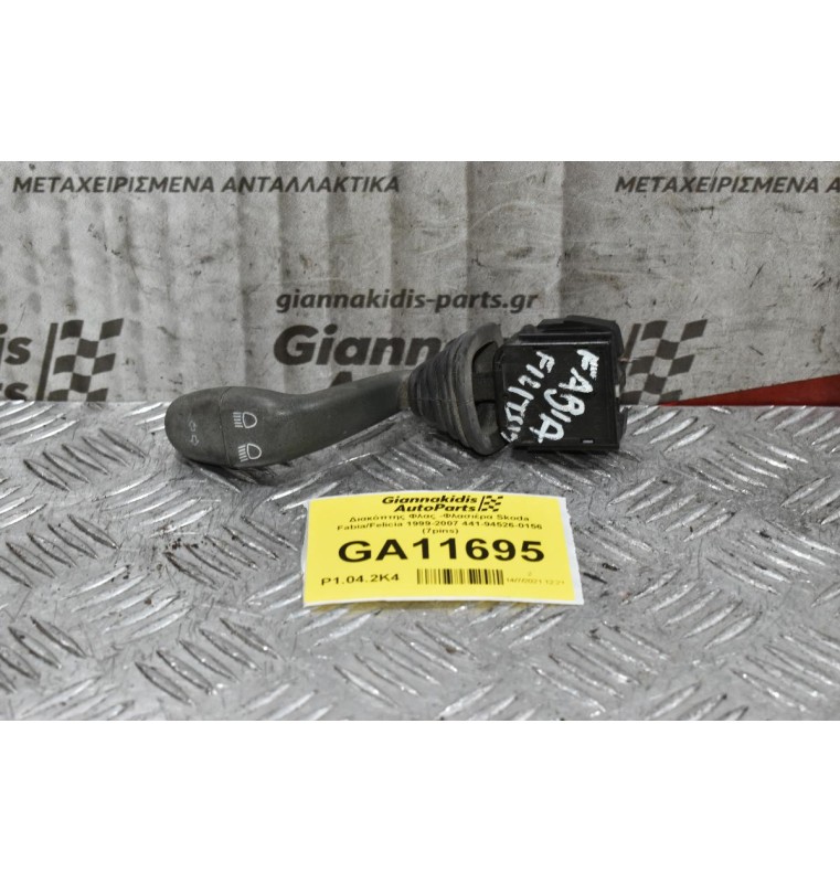 Διακόπτης Φλας -Φλασιέρα Skoda Fabia / Felicia / Favorit 1994-2007 441-94526-0156 (7pins) (Volkswagen Caddy)