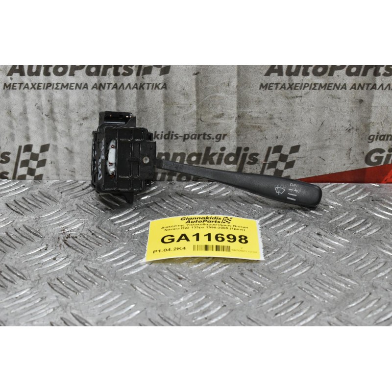 Διακόπτης Υαλοκαθαρυστήρων Nissan Navara D22 133ps 1998-2005 (7pins)