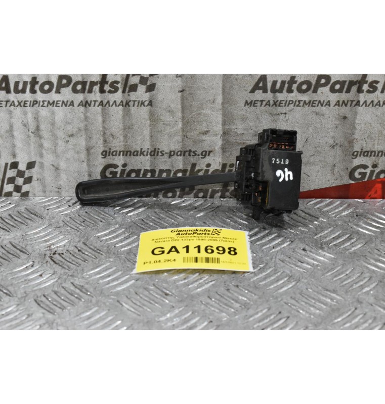 Διακόπτης Υαλοκαθαρυστήρων Nissan Navara D22 Pathfinder 1998-2005 (7pins)