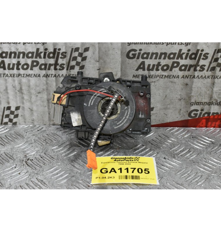 Σερπαντίνα Τιμονιού Renault Megane 1996-2002