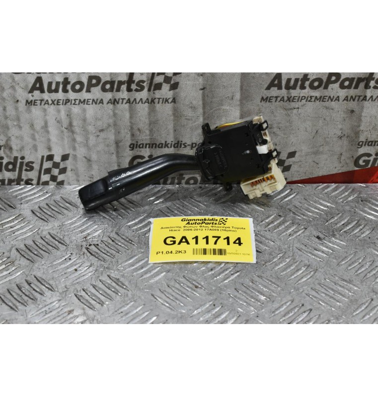 Διακόπτης Φώτων Φλας Subaru Forester Outback Legacy 1996-2005 17A089 (16 pins) (Toyota / Mazda / Lexus)