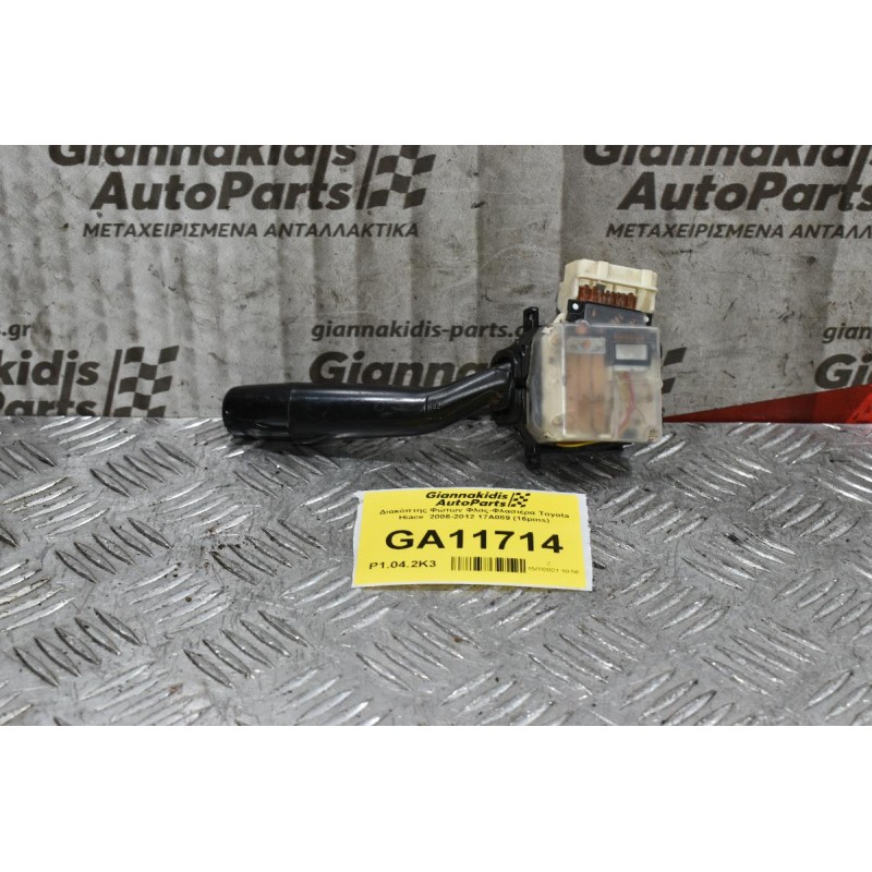 Διακόπτης Φώτων Φλας-Φλασιέρα Toyota Hiace  2006-2012 17A089 (16pins)
