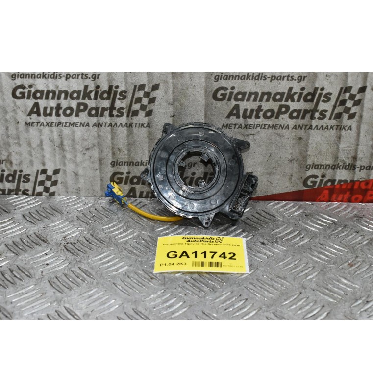 Σερπαντίνα Τιμονιού Kia Sorento 2002-2010