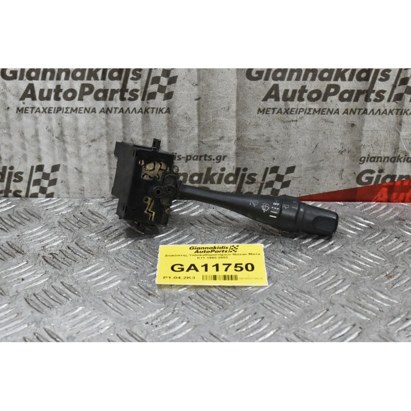Διακόπτης Υαλοκαθαριστήρων Nissan Micra K11 1998-2003 (10+3pins)