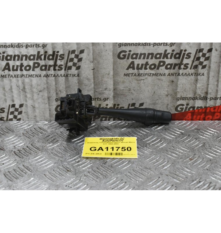 Διακόπτης Υαλοκαθαριστήρων Nissan Micra K11 1998-2003 (10+3pins)