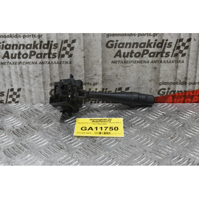 Διακόπτης Υαλοκαθαριστήρων Nissan Micra K11 1998-2003 (10+3pins)