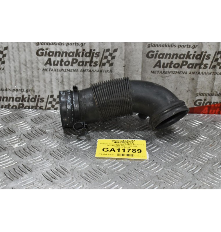 Κολάρο Εισαγωγής Alfa Romeo Alfa 147 1.6 16V AR32104 120ps 1999-2006 5008046741124