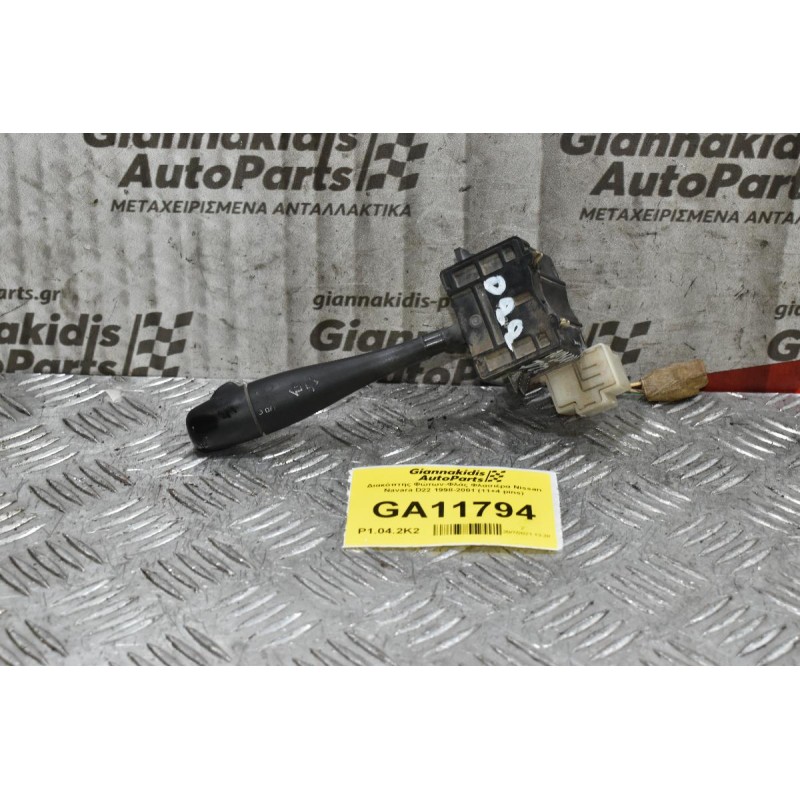 Διακόπτης Φώτων-Φλάς Φλασιέρα Nissan Navara D22 1998-2005 (15pins)