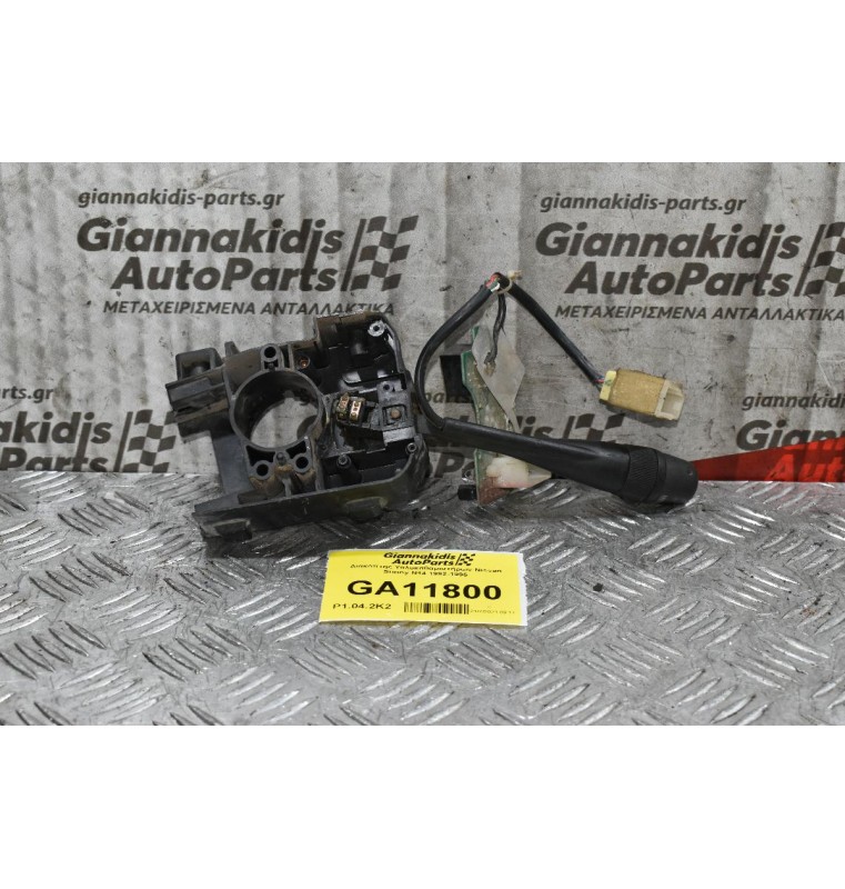 Διακόπτης Υαλοκαθαριστήρων Nissan Sunny N14 1992-1995