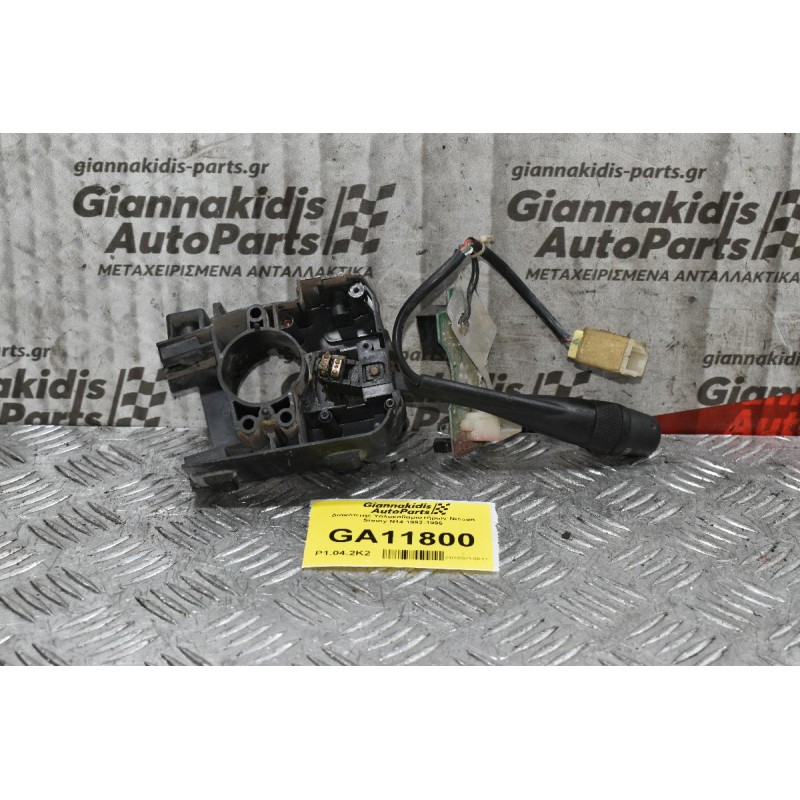 Διακόπτης Υαλοκαθαριστήρων Nissan Sunny N14 1992-1995