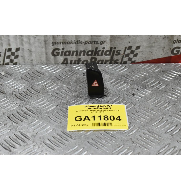 Διακόπτης Alarm Audi Q5 2008-2013 8R1941509