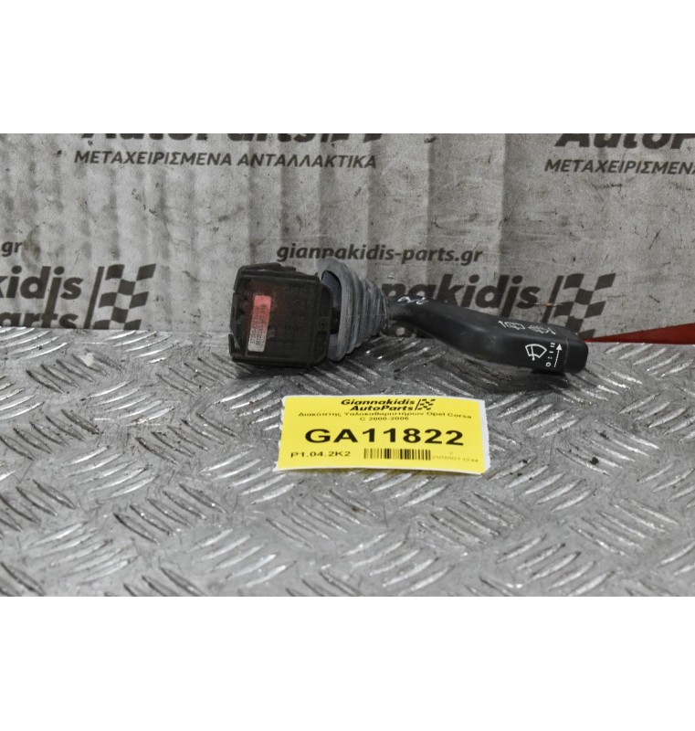 Διακόπτης Υαλοκαθαριστήρων Opel Corsa C 2000-2006 (9pins)