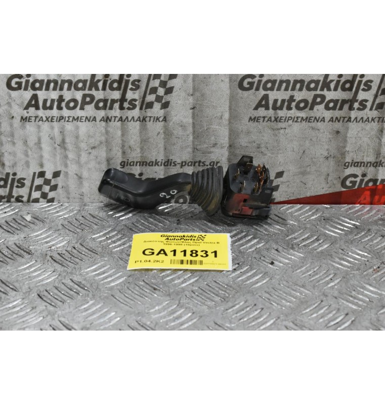Διακόπτης Φώτων/Φλας Opel Vectra Β 1996-1998 (10pins)