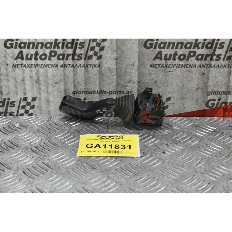 Διακόπτης Φώτων/Φλας Opel Vectra Β 1996-1998 (10pins)