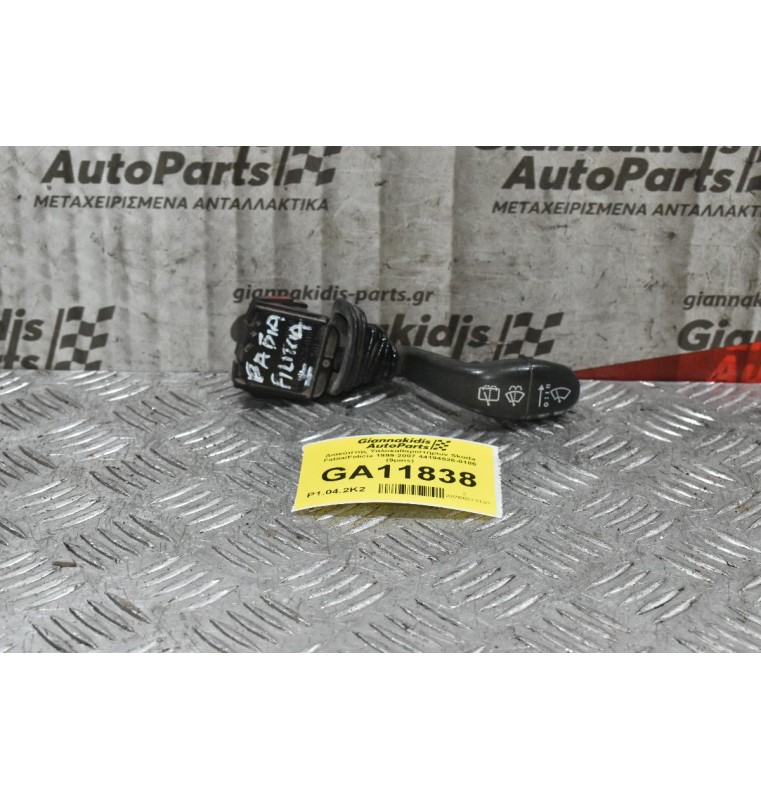 Διακόπτης Υαλοκαθαριστήρων Skoda Fabia/Felicia 1999-2007 44194526-0186 (9pins)