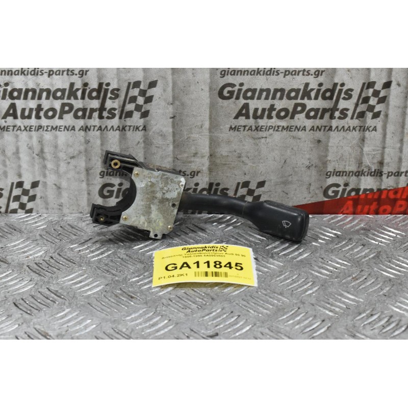 Διακόπτης Υαλοκαθαριστήρων Audi 80 90 1986-1995 4A0953503