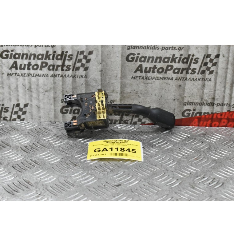 Διακόπτης Υαλοκαθαριστήρων Audi 80 90 1986-1995 4A0953503