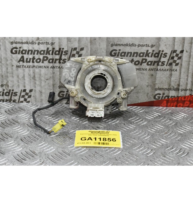 Σερπαντίνα Τιμονιού Nissan Almera N16 2002-2006 25560BN808