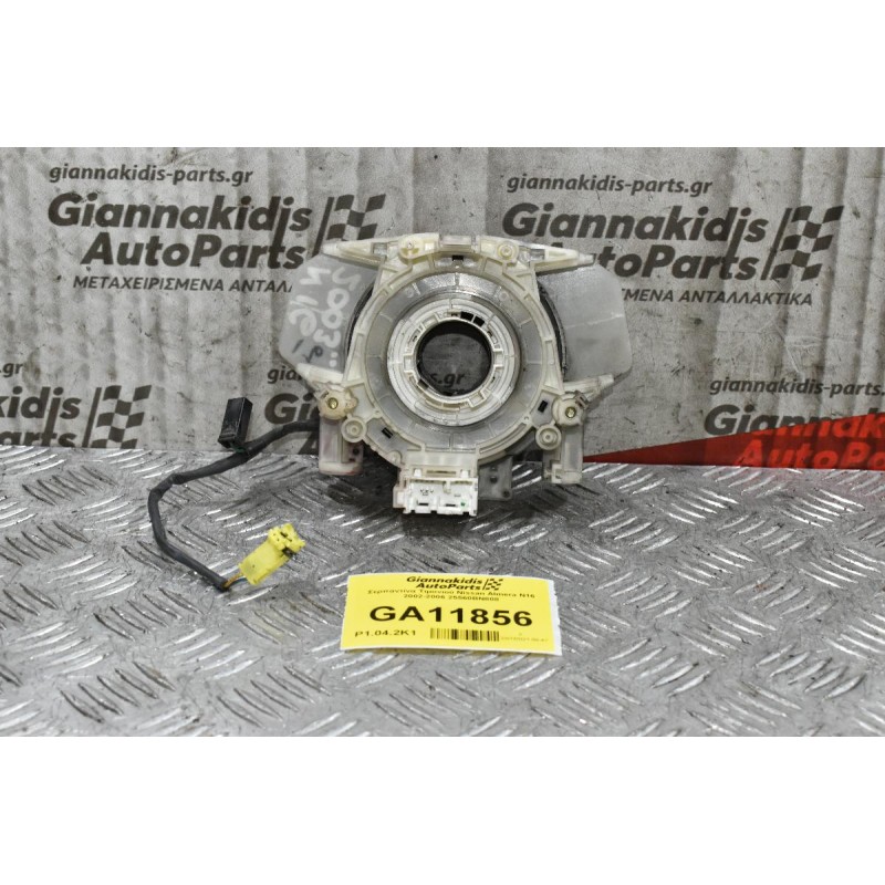 Σερπαντίνα Τιμονιού Nissan Almera N16 2002-2006 25560BN808