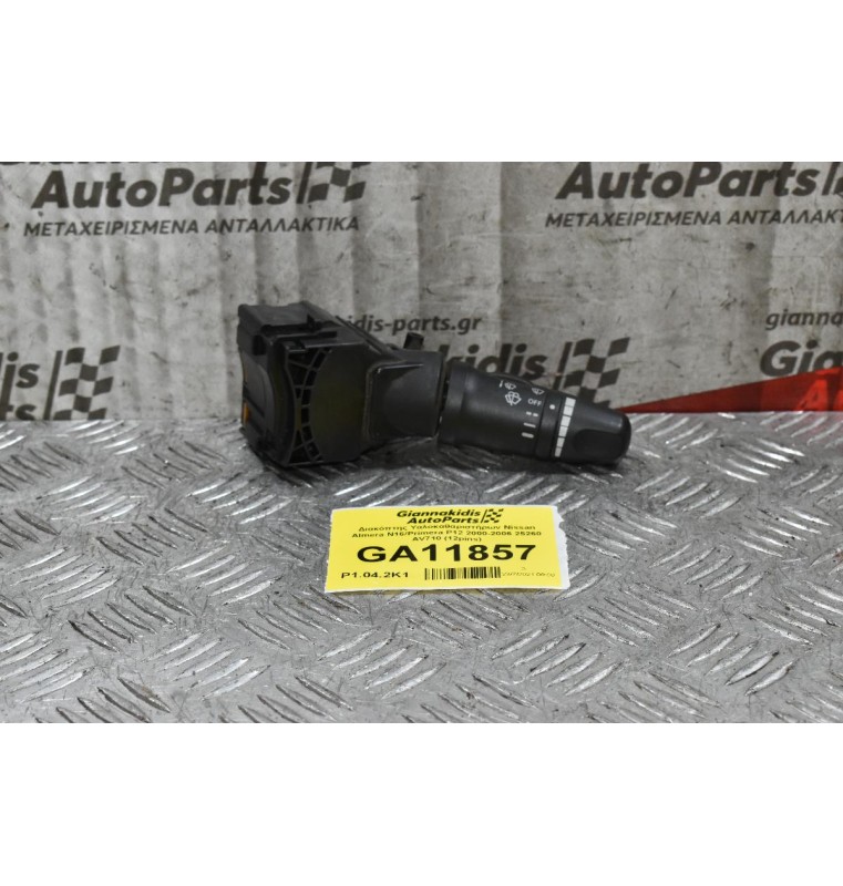 Διακόπτης Υαλοκαθαριστήρων Nissan Almera N16 / Primera P12 2000-2006 25260-AV710 25260AV710 (12pins) (Γνήσιος)