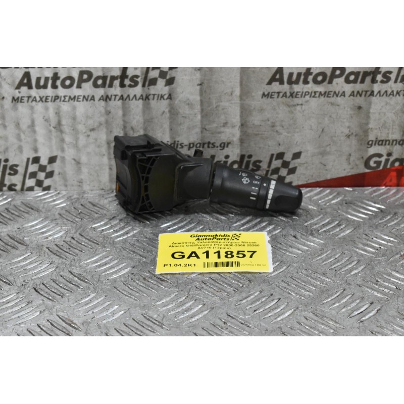 Διακόπτης Υαλοκαθαριστήρων Nissan Almera N16/Primera P12 2000-2006 25260 AV710 (12pins)