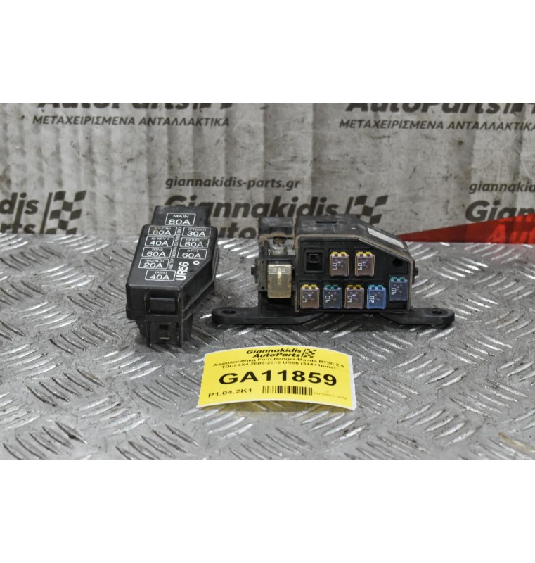 Ασφαλειοθήκη Ford Ranger-Mazda BT50 2.5 TDCI 4X4 2006-2012 UR56 (3+4+1pins)