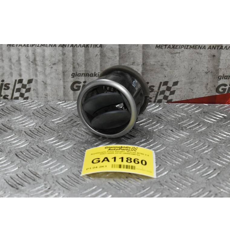 Αεραγωγός Ford Ranger -Mazda BT50 2.5 TDCI 2005-2010 UR56GM732