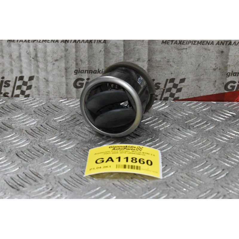 Αεραγωγός Ford Ranger -Mazda BT50 2.5 TDCI 2005-2010 UR56GM732