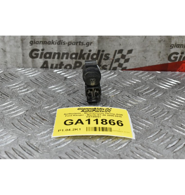 Αισθητήρας - Μετατροπέας Πίεσης EGR Ford Ranger - Mazda BT-50 2005-2010 K5T49091
