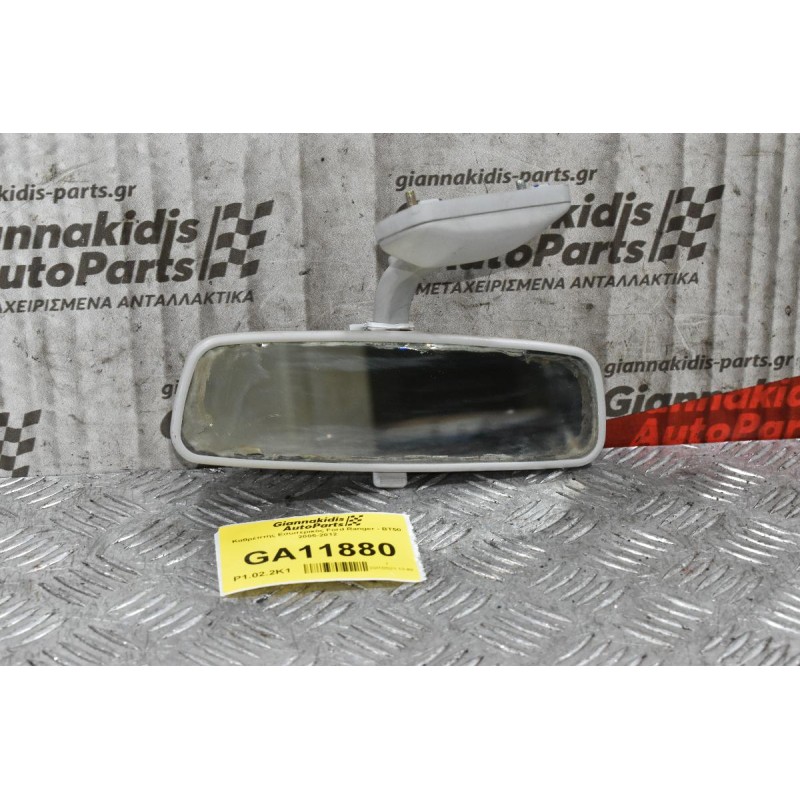 Καθρέπτης Εσωτερικός Ford Ranger - BT50 2005-2012