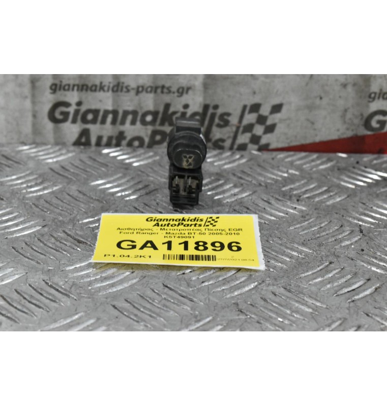 Αισθητήρας - Μετατροπέας Πίεσης EGR Ford Ranger - Mazda BT-50 2005-2010 K5T49091