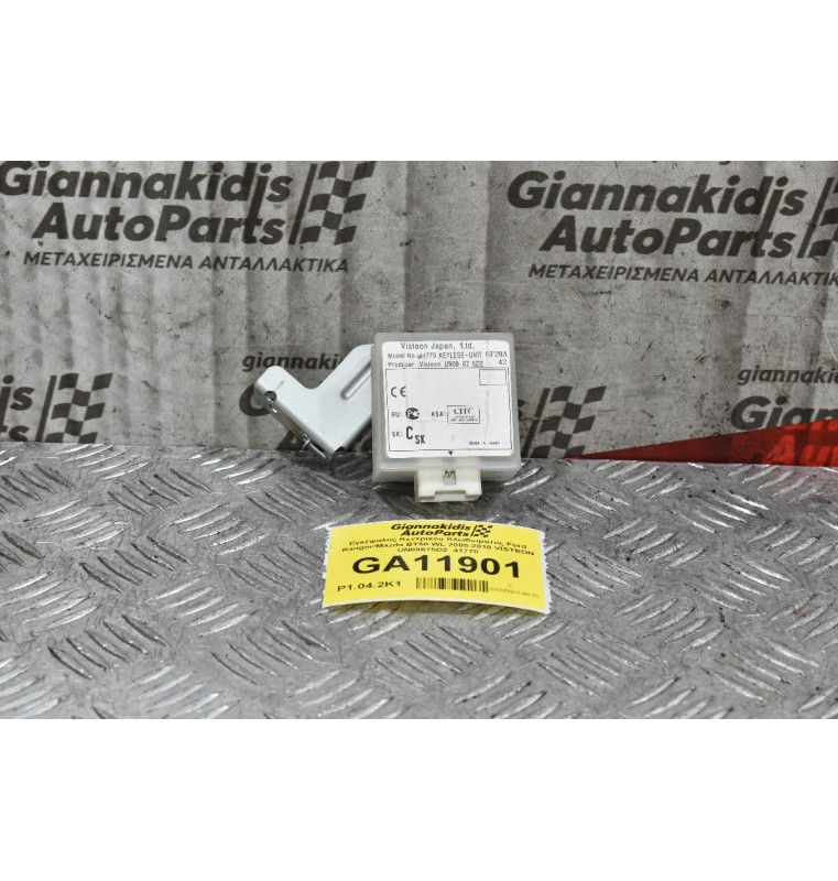 Εγκέφαλος Κεντρικου Κλειδωματος Ford Ranger/Mazda BT50 WL 2005-2010 VISTEON UN09675D2  41770