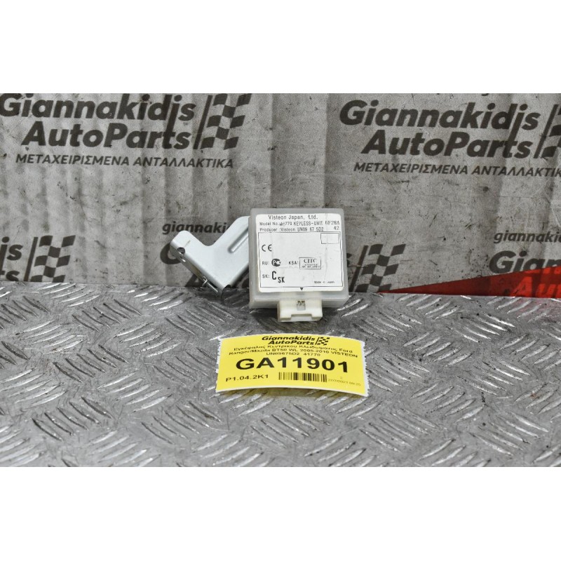 Εγκέφαλος Κεντρικου Κλειδωματος Ford Ranger/Mazda BT50 WL 2005-2010 VISTEON UN09675D2  41770