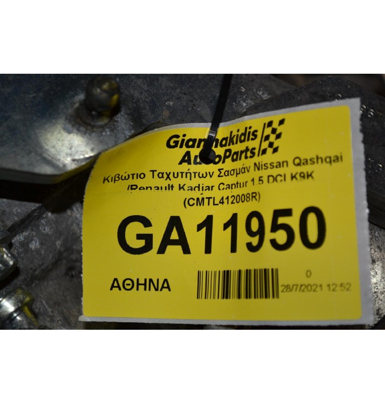 Κιβώτιο Ταχυτήτων Σασμάν Nissan Qashqai /Renault Kadjar Captur 1.5 DCI K9K (CMTL412008R)