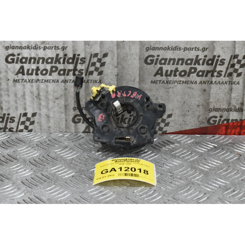 Σερπαντίνα Τιμονιού Opel Vectra B 1.6cc 1996-1998